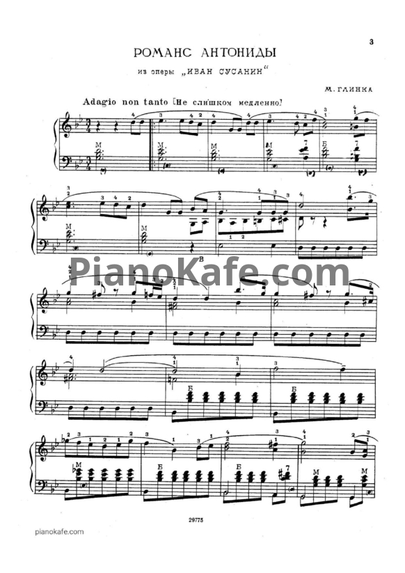 Ноты М. Глинка - Романс Антониды - PianoKafe.com