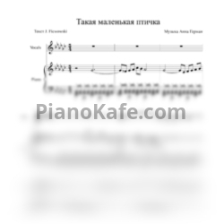 Ноты Анна Герман - Такая маленькая птичка - предпросмотр
