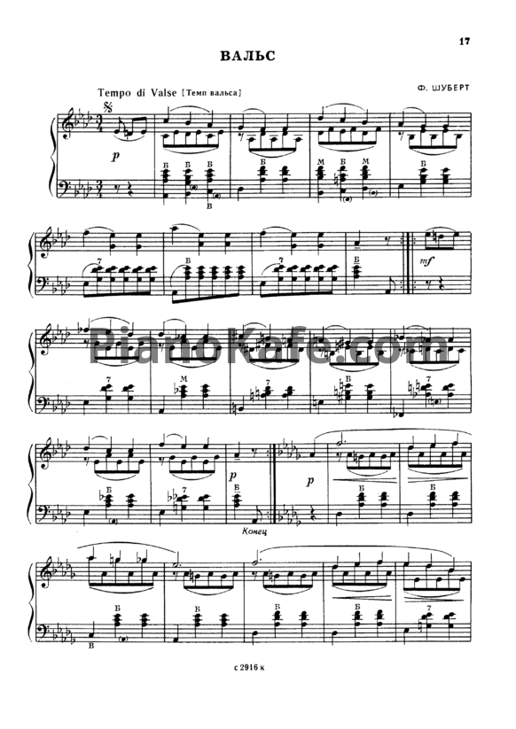 Ноты Франц Шуберт - Вальс - PianoKafe.com