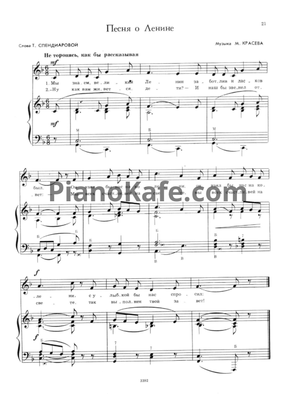 Ноты М. Красев - Песня о Ленине - PianoKafe.com