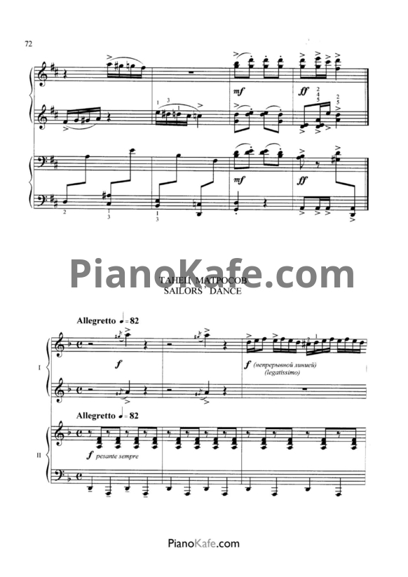 Ноты Сергей Баневич - Танец матросов (для фортепиано в 4 руки) - PianoKafe.com
