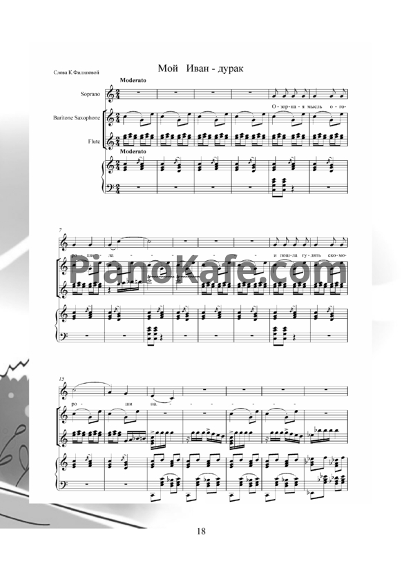 Ноты Владимир Пипекин - Мой Иван-дурак - PianoKafe.com