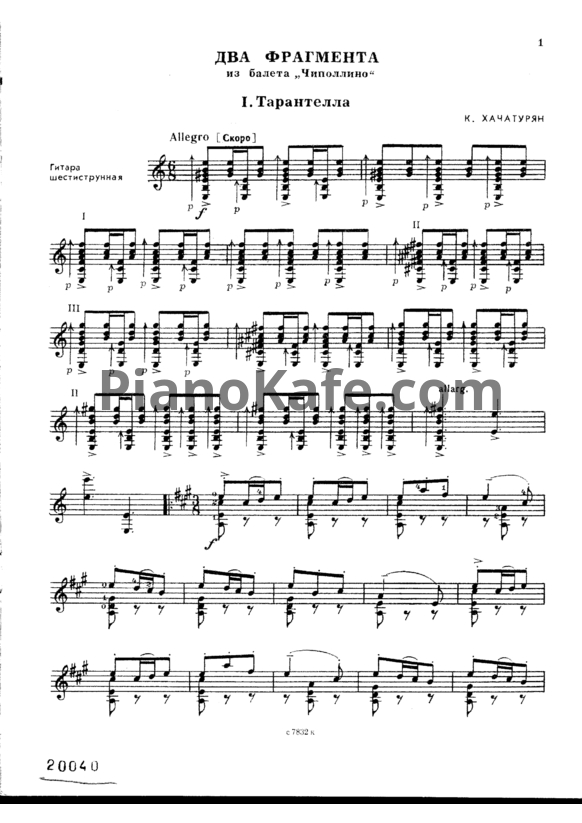 Ноты Репертуар гитариста. Выпуск 33 (Шестиструнная гитара) - PianoKafe.com