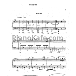 Ноты Юрий Весняк - Элегия - предпросмотр