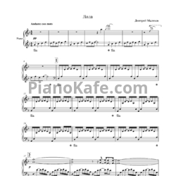 Ноты Дмитрий Маликов - Лола - предпросмотр
