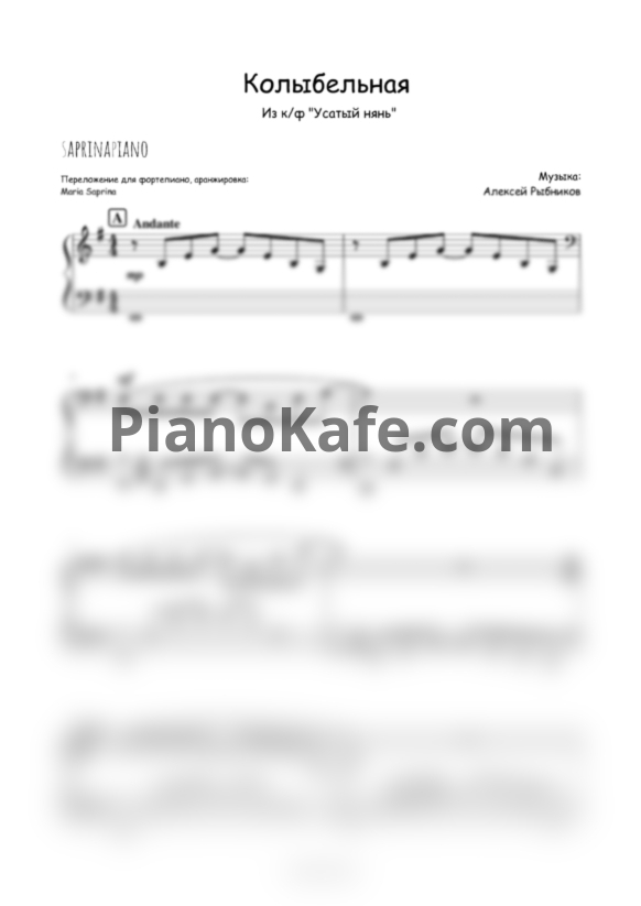 Ноты Алексей Рыбников - Колыбельная - PianoKafe.com