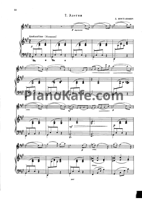 Ноты Дмитрий Шостакович - Элегия - PianoKafe.com