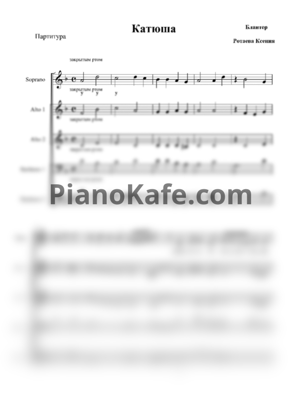 Ноты Матвей Блантер - Катюша (Партитура для смешанного хора а капелла) - PianoKafe.com