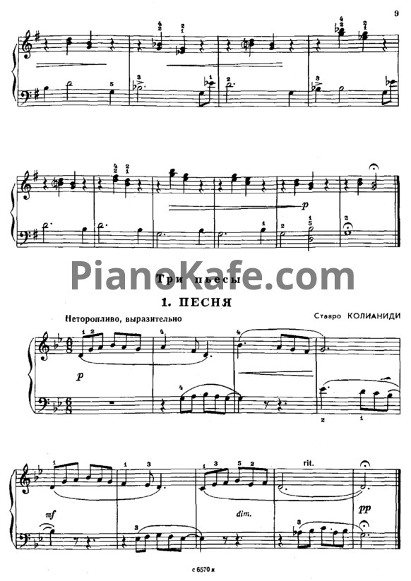 Ноты Ставро Колианиди - Три пьесы - PianoKafe.com