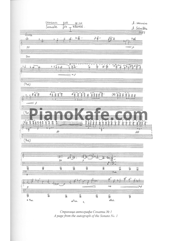 Ноты Альфред Шнитке - Соната для фортепиано №1 (Op. 197) - PianoKafe.com