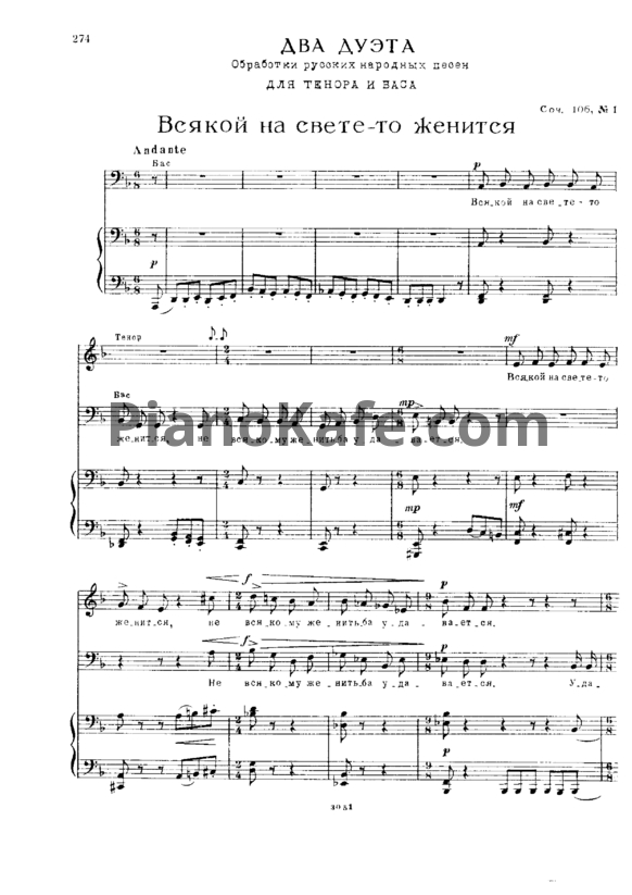 Ноты Сергей Прокофьев - Два дуэта для тенора и баса (Op. 106) - PianoKafe.com