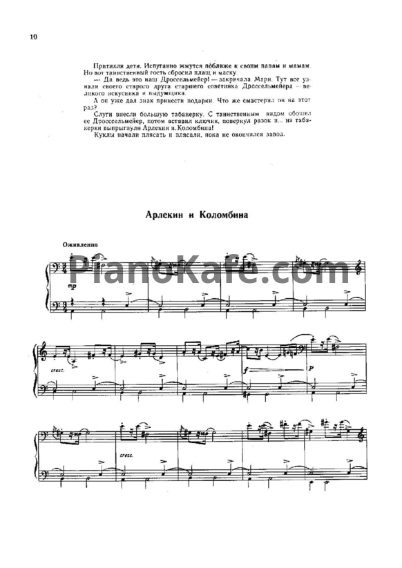Ноты П. Чайковский - Арлекин и Коломбина - PianoKafe.com