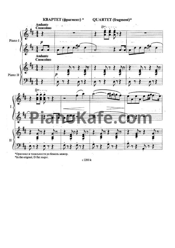 Ноты Джузеппе Верди - Квартет (Фрагмент) для фортепиано в 4 руки - PianoKafe.com