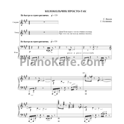 Ноты С. Важов - Колокольчик просто-так - предпросмотр