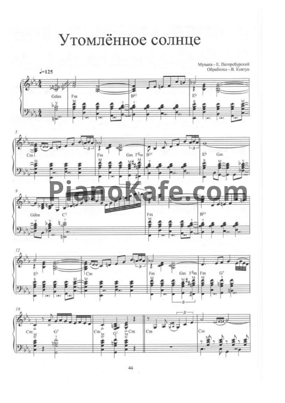 Ноты Валерий Ковтун - Утомлённое солнце - PianoKafe.com