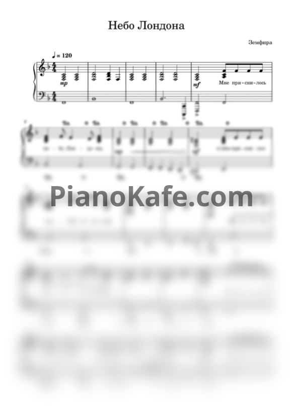 Ноты Земфира - Небо Лондона (Piano cover) - PianoKafe.com