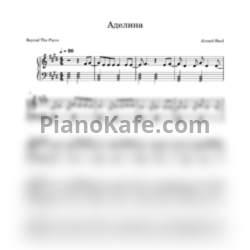 Ноты Ahmed Shad - Аделина