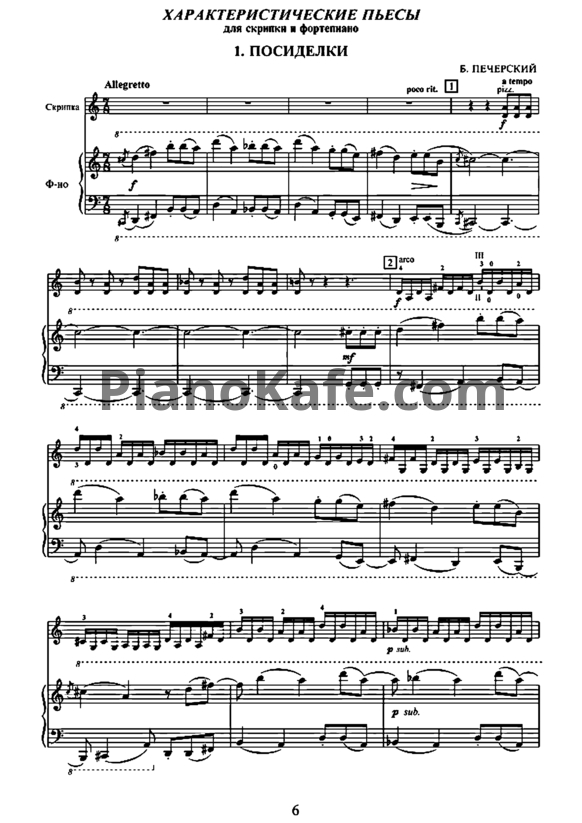 Ноты Борис Печерский - В музыке этой страны всего четыре струны. Характеристические пьесы для скрипки и фортепиано - PianoKafe.com