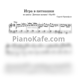 Ноты Сергей Прокофьев - Игра в пятнашки (Op. 65) - предпросмотр