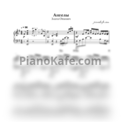 Ноты Злата Огневич - Ангелы (Аккомпанемент)