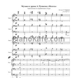 Ноты Георгий Свиридов - Музыка к драме А. Пушкина "Метель" (для фортепиано в 8 рук) - предпросмотр