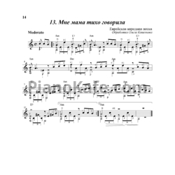 Ноты Олег Копенков - Мне мама тихо говорила (Еврейская народная песня)