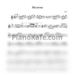 Ноты Би-2 - Молитва (Переложение для флейты) - предпросмотр