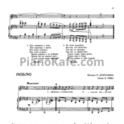 Ноты Эдуард Хиль - Люблю