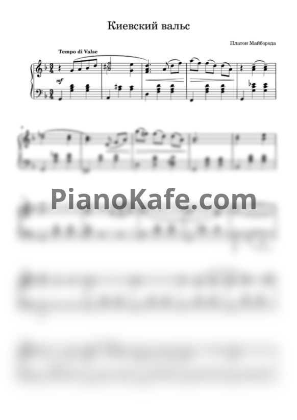Ноты Платон Майборода - Киевский вальс - PianoKafe.com