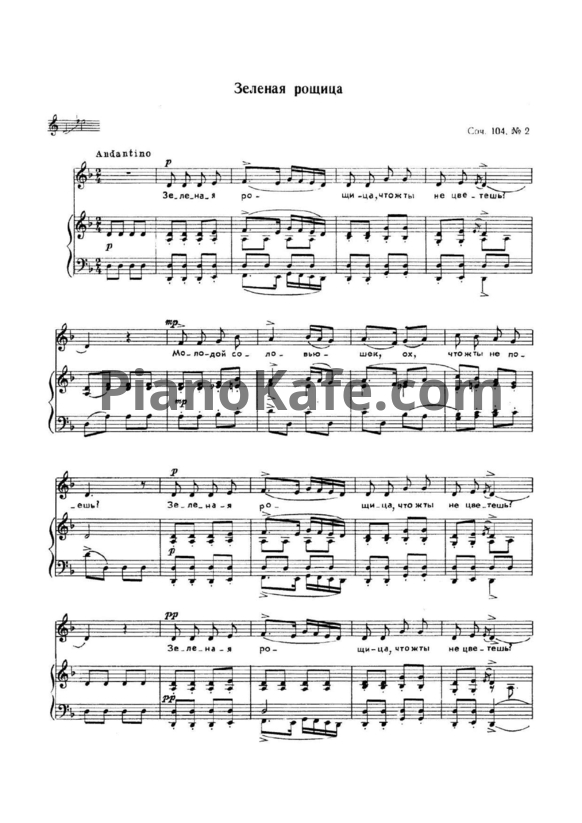 Ноты С. Прокофьев - Зеленая рощица (Op. 104 №2) - PianoKafe.com