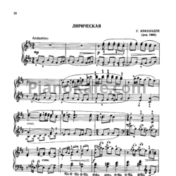Ноты Г. Кокеладзе - Лирическая