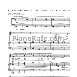 Ноты А. Дютийе - Утраченной подруге - предпросмотр