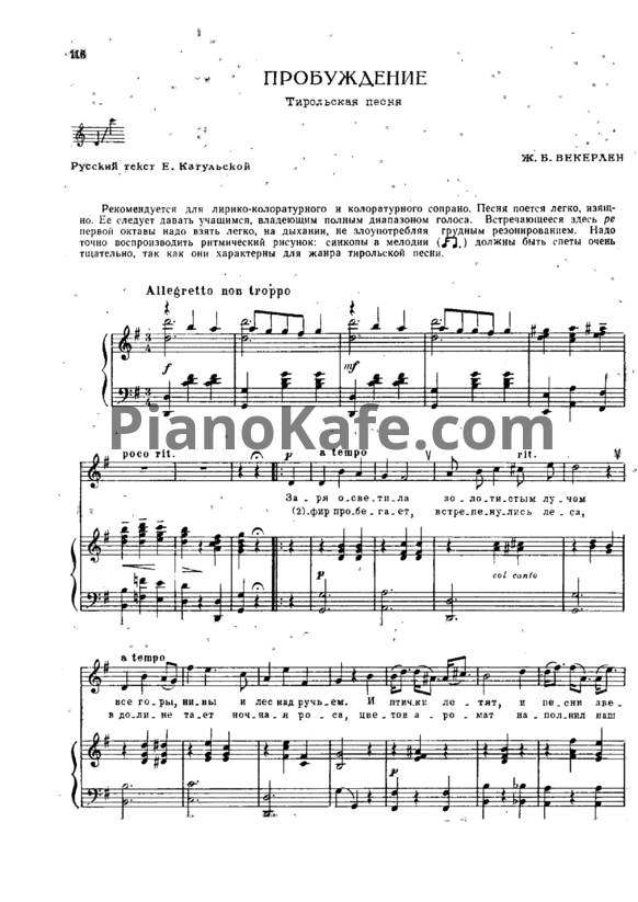 Ноты Ж. Б. Бекерлен - Пробуждение (Тирольская песня) - PianoKafe.com
