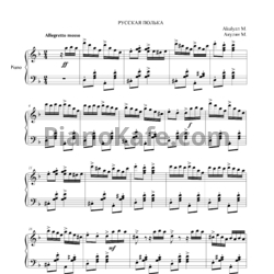 Ноты Марина Акулян  - Русская полька - предпросмотр