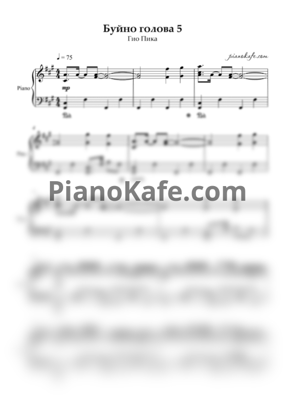Ноты Гио Пика - Буйно голова 5 (Piano cover) - PianoKafe.com