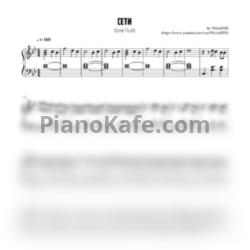 Ноты Gone.Fludd - Сети - предпросмотр