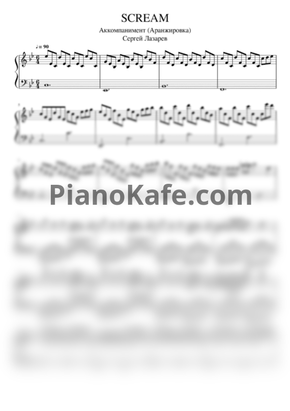 Ноты Sergey Lazarev - Scream (Аккомпанемент) - PianoKafe.com