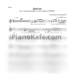 Ноты Е. Розенфельд, Н. Венгерский - Люблю (Партитура и партии) соль минор - предпросмотр