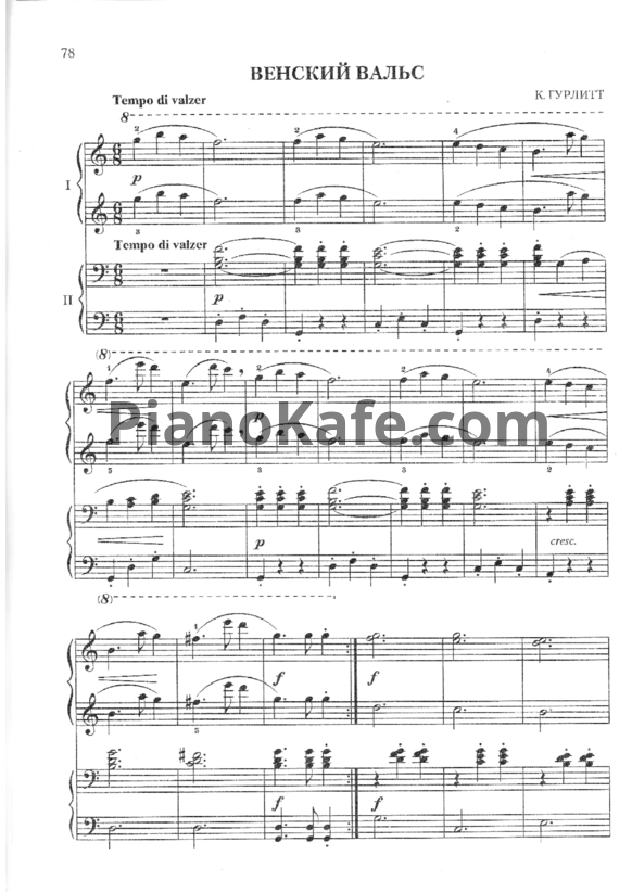Ноты Корнелиус Гурлитт - Венский вальс (для фортепиано в 4 руки) - PianoKafe.com