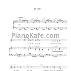 Ноты Микаэл Таривердиев - Города - предпросмотр