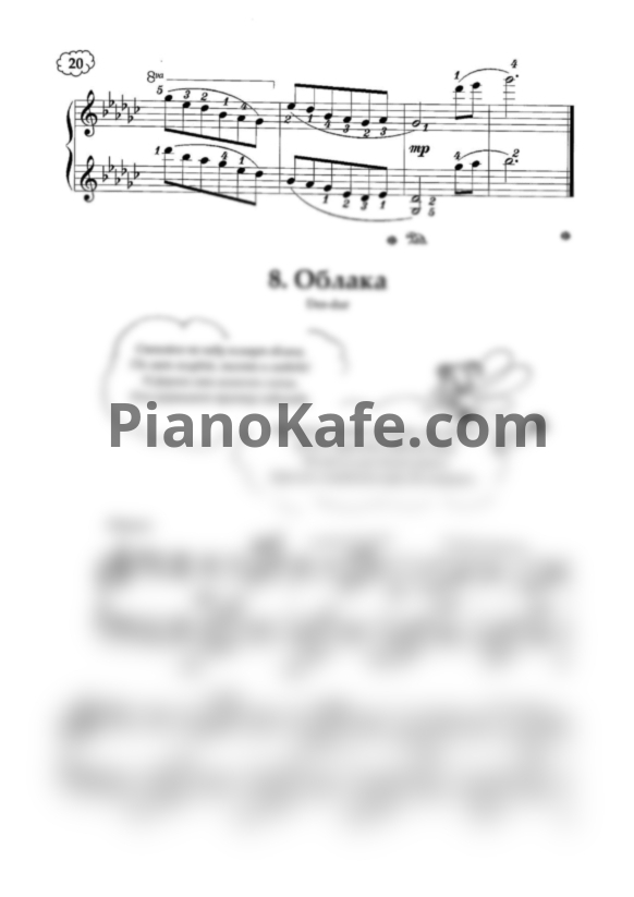 Ноты Татьяна Шалгинова - Облака - PianoKafe.com