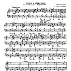 Ноты Дмитрий Шостакович - Песня о встречном - предпросмотр