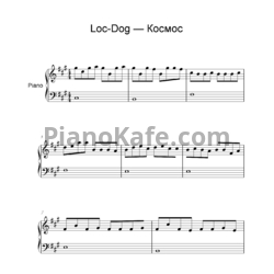 Ноты Loc Dog - Космос