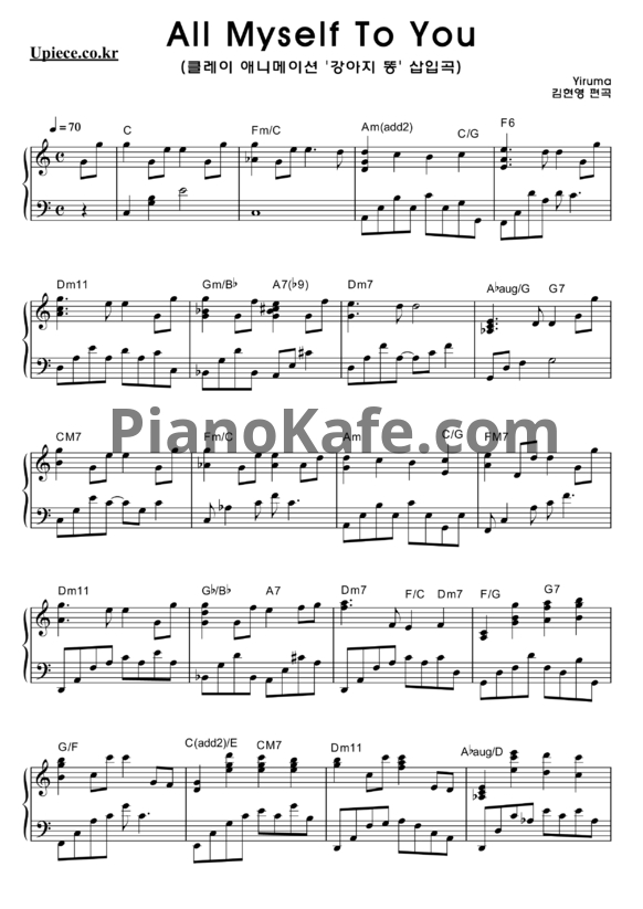 Ноты Yiruma - All myself to you - PianoKafe.com