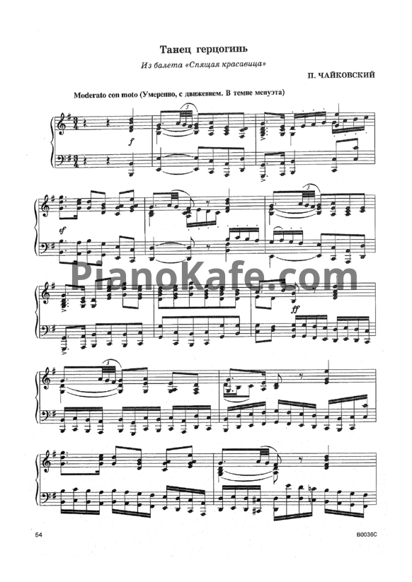 Ноты П. Чайковский - Танец герцогинь - PianoKafe.com