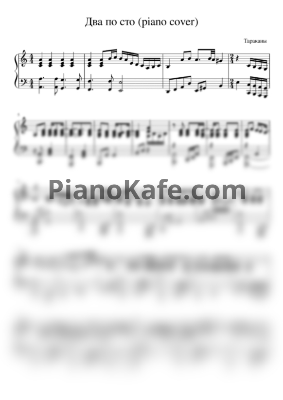 Ноты Тараканы! - Два по сто (Ксения Классен cover) - PianoKafe.com