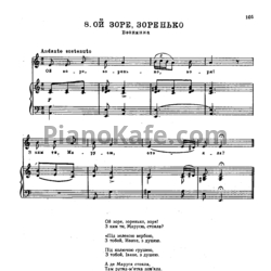 Ноты Александр Алябьев - Ой зоре, зоренько (Веснянка) (Украинская народная песня) - предпросмотр