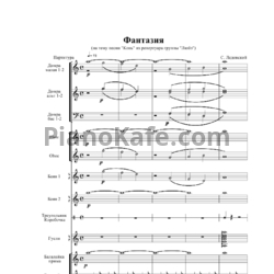 Ноты С. Ледовской - Фантазия на тему песни "Конь" (Партитура)