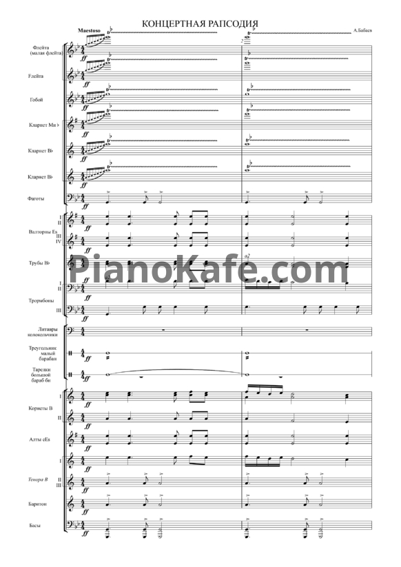 Ноты А. Бабаев - Концертная рапсодия (Партитура) - PianoKafe.com