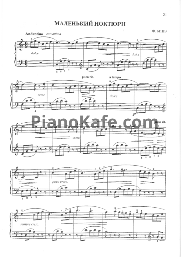 Ноты Ф. Бинэ - Маленький ноктюрн - PianoKafe.com